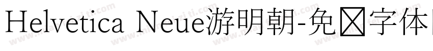 Helvetica Neue游明朝字体转换
